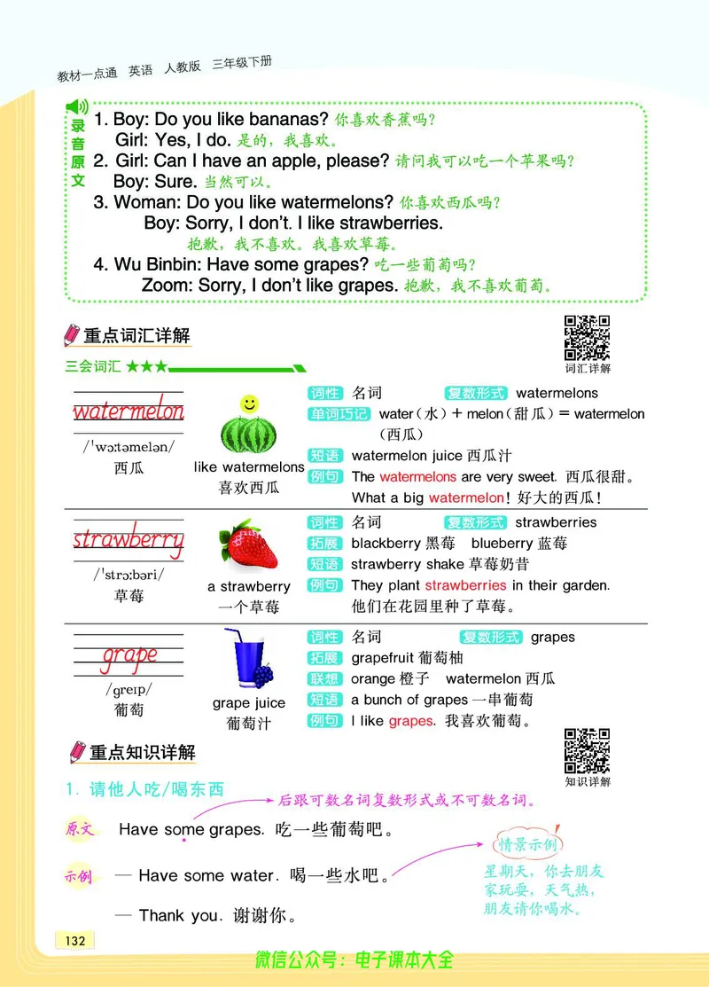 英语3B_26春四年级上下册人教版_四上英语合集人教版PEP英语四年级上册新教材（教学视频+课件+动画+音频+练习+教案）_17练习资料_小学英语（预习复习资料大礼包）_《教材一点通》