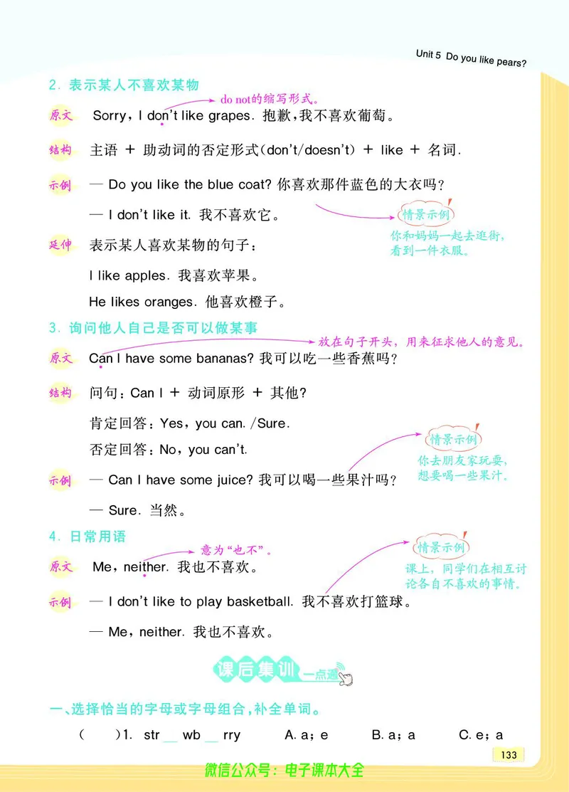 英语3B_26春四年级上下册人教版_四上英语合集人教版PEP英语四年级上册新教材（教学视频+课件+动画+音频+练习+教案）_17练习资料_小学英语（预习复习资料大礼包）_《教材一点通》