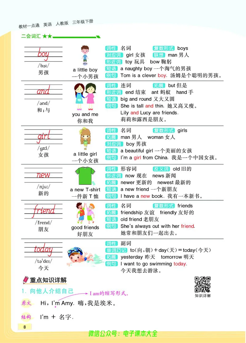 英语3B_26春四年级上下册人教版_四上英语合集人教版PEP英语四年级上册新教材（教学视频+课件+动画+音频+练习+教案）_17练习资料_小学英语（预习复习资料大礼包）_《教材一点通》