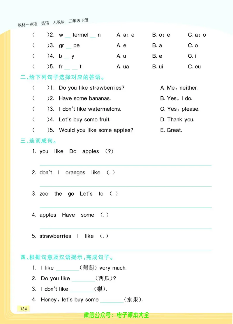 英语3B_26春四年级上下册人教版_四上英语合集人教版PEP英语四年级上册新教材（教学视频+课件+动画+音频+练习+教案）_17练习资料_小学英语（预习复习资料大礼包）_《教材一点通》
