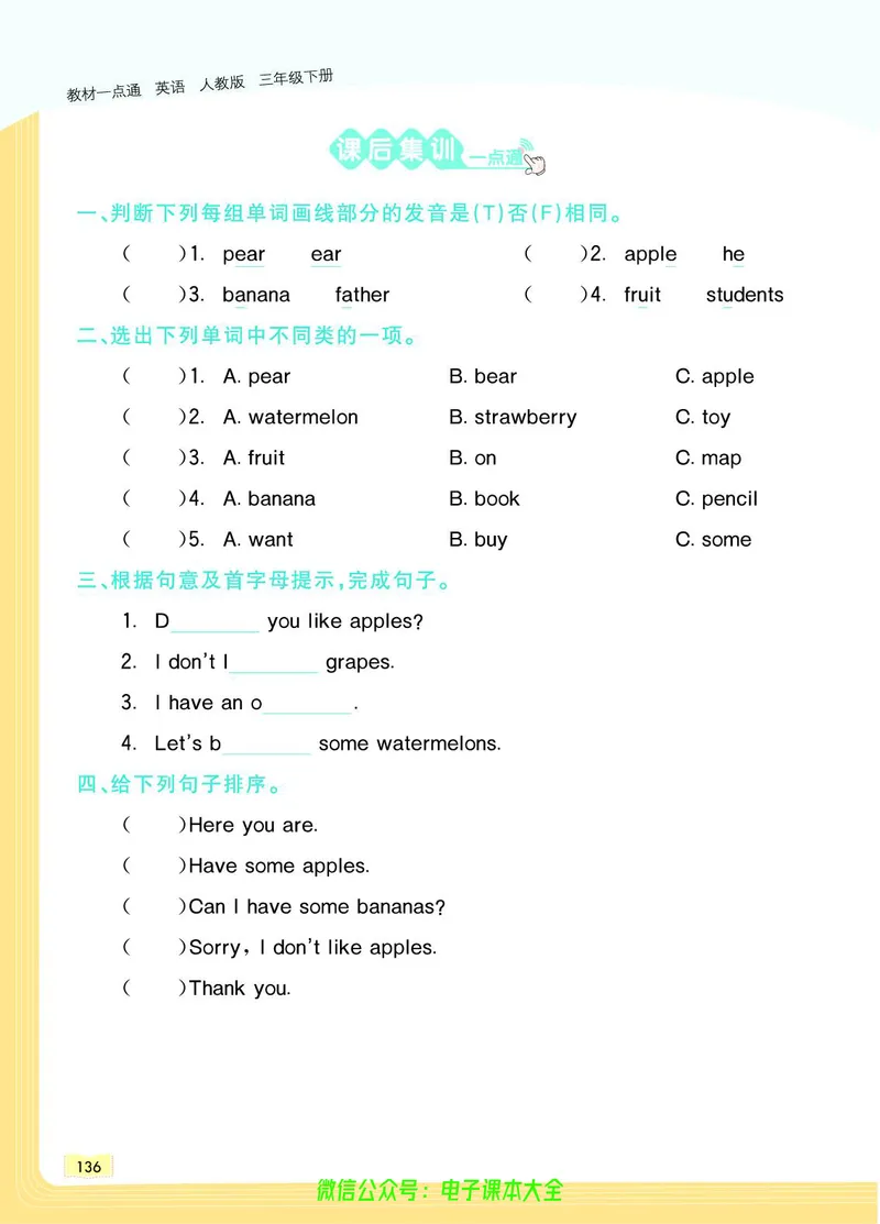 英语3B_26春四年级上下册人教版_四上英语合集人教版PEP英语四年级上册新教材（教学视频+课件+动画+音频+练习+教案）_17练习资料_小学英语（预习复习资料大礼包）_《教材一点通》