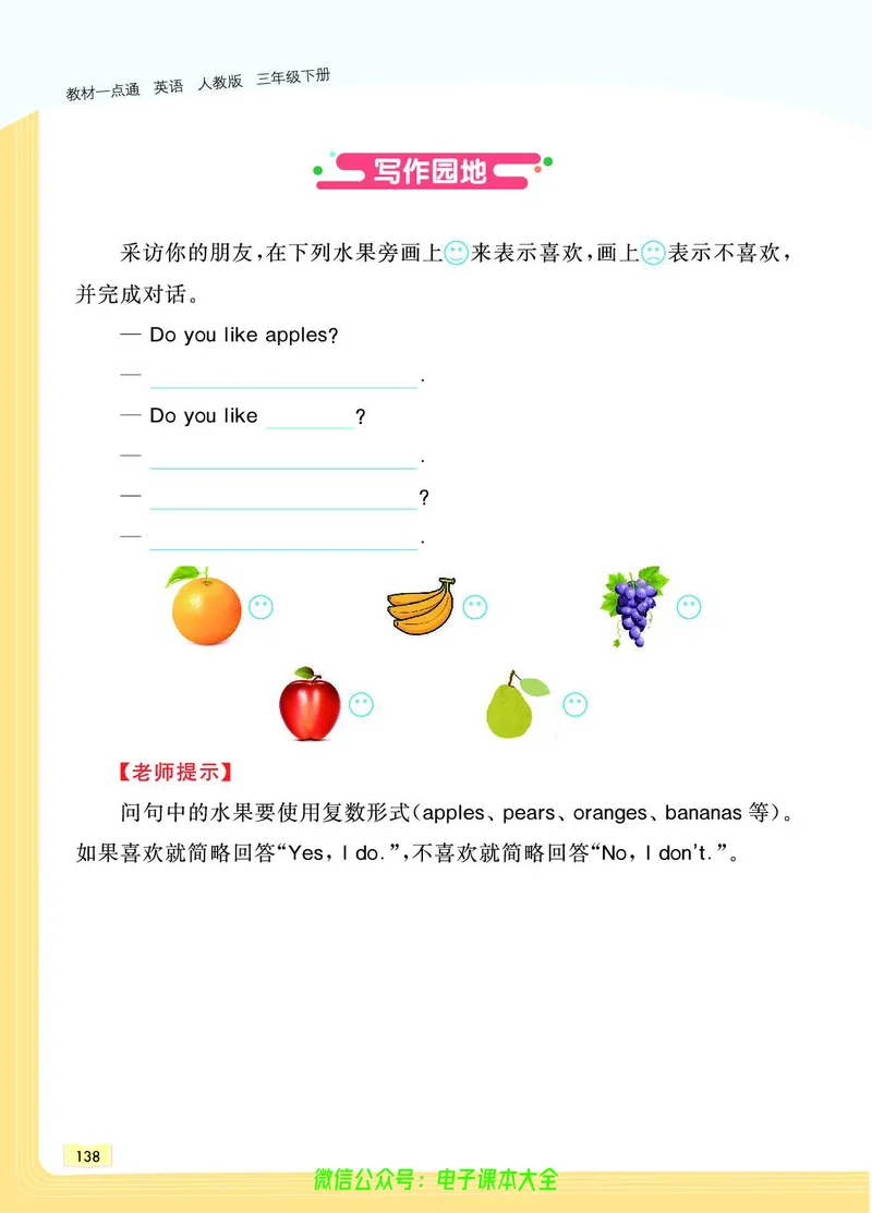 英语3B_26春四年级上下册人教版_四上英语合集人教版PEP英语四年级上册新教材（教学视频+课件+动画+音频+练习+教案）_17练习资料_小学英语（预习复习资料大礼包）_《教材一点通》
