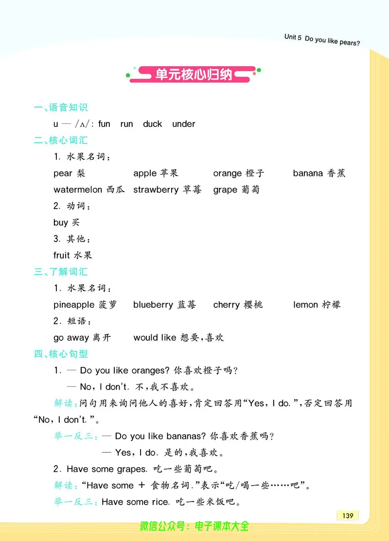 英语3B_26春四年级上下册人教版_四上英语合集人教版PEP英语四年级上册新教材（教学视频+课件+动画+音频+练习+教案）_17练习资料_小学英语（预习复习资料大礼包）_《教材一点通》