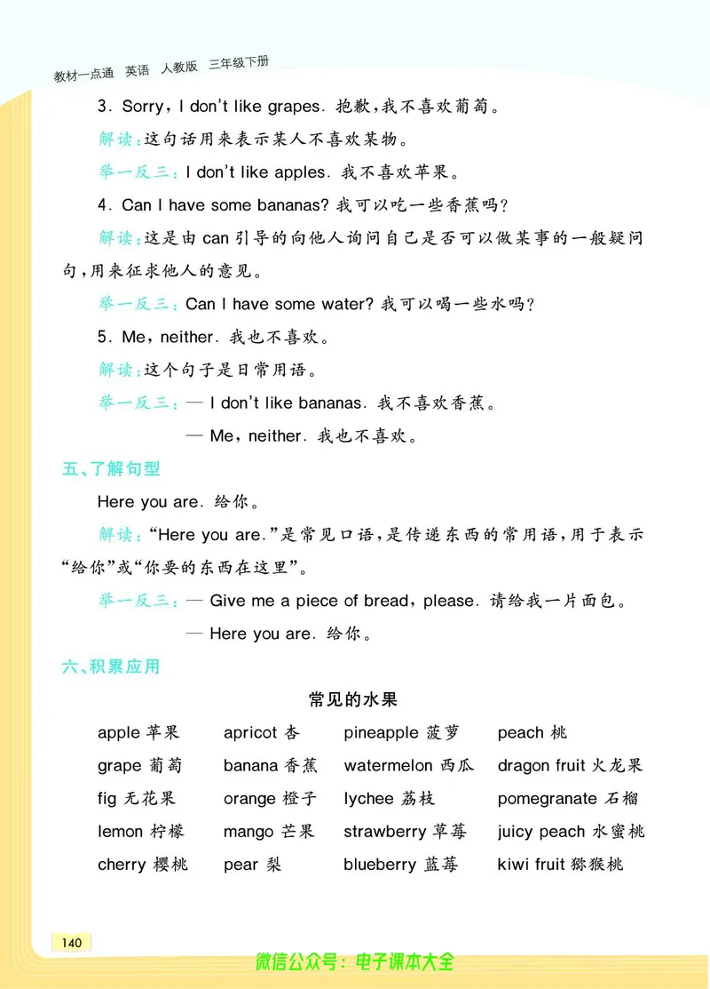 英语3B_26春四年级上下册人教版_四上英语合集人教版PEP英语四年级上册新教材（教学视频+课件+动画+音频+练习+教案）_17练习资料_小学英语（预习复习资料大礼包）_《教材一点通》