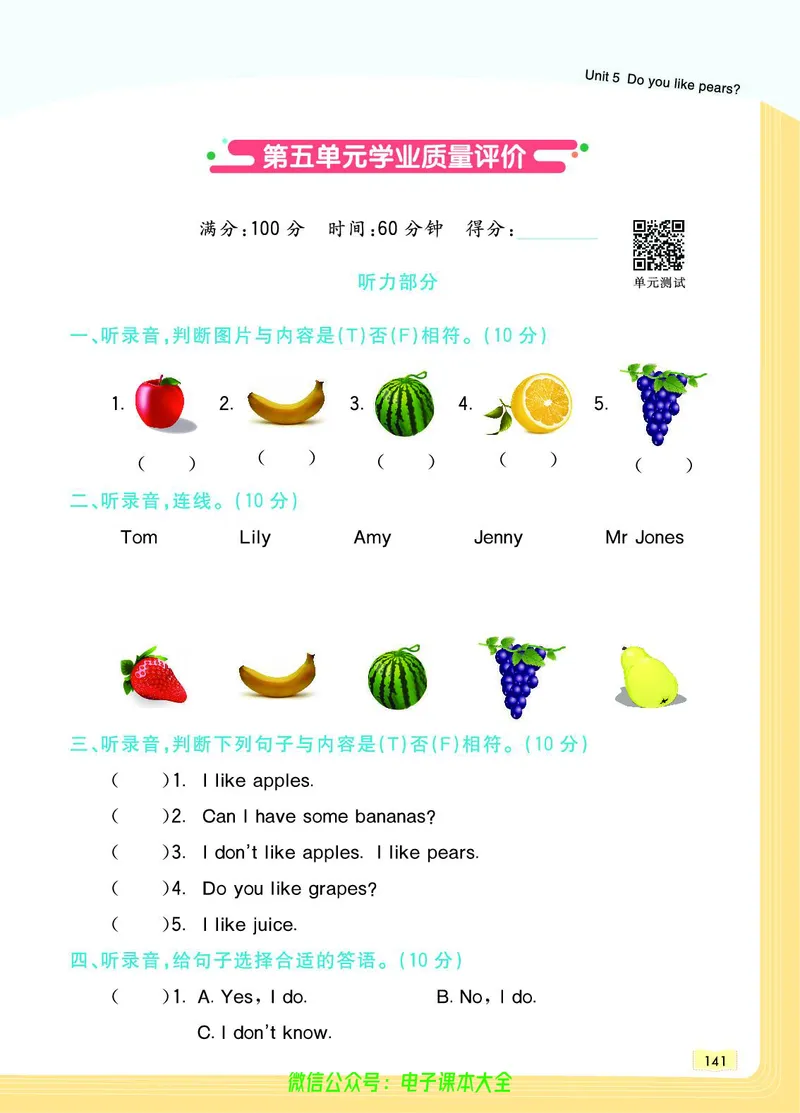 英语3B_26春四年级上下册人教版_四上英语合集人教版PEP英语四年级上册新教材（教学视频+课件+动画+音频+练习+教案）_17练习资料_小学英语（预习复习资料大礼包）_《教材一点通》
