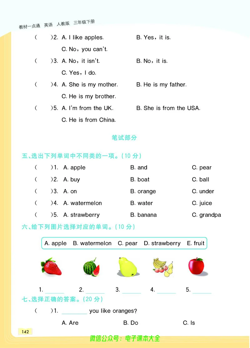 英语3B_26春四年级上下册人教版_四上英语合集人教版PEP英语四年级上册新教材（教学视频+课件+动画+音频+练习+教案）_17练习资料_小学英语（预习复习资料大礼包）_《教材一点通》