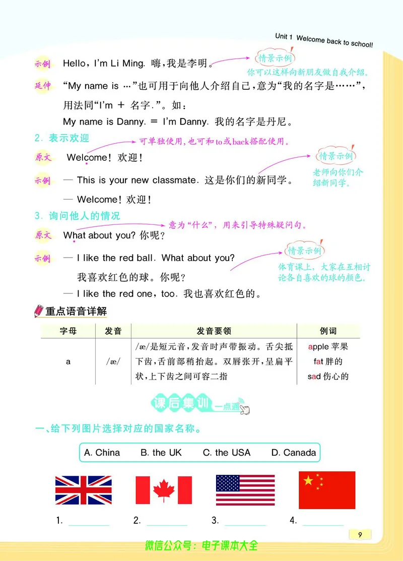 英语3B_26春四年级上下册人教版_四上英语合集人教版PEP英语四年级上册新教材（教学视频+课件+动画+音频+练习+教案）_17练习资料_小学英语（预习复习资料大礼包）_《教材一点通》