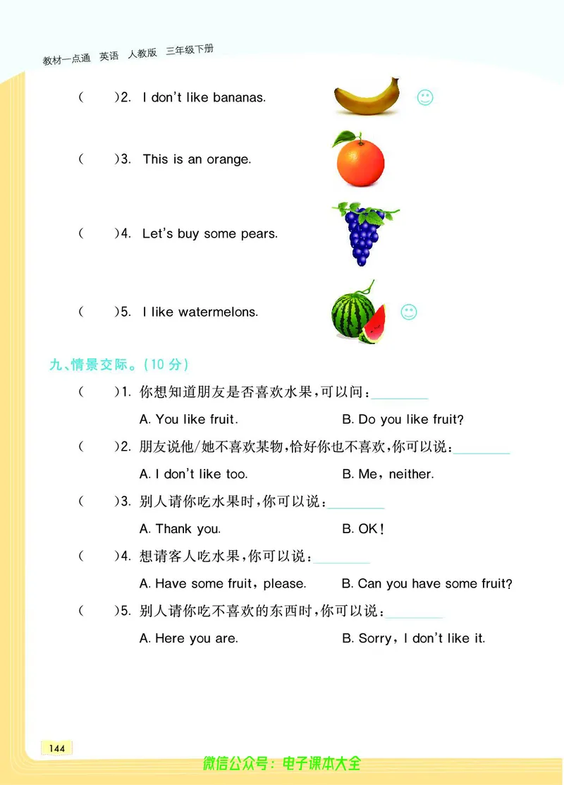 英语3B_26春四年级上下册人教版_四上英语合集人教版PEP英语四年级上册新教材（教学视频+课件+动画+音频+练习+教案）_17练习资料_小学英语（预习复习资料大礼包）_《教材一点通》