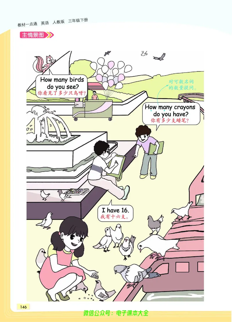 英语3B_26春四年级上下册人教版_四上英语合集人教版PEP英语四年级上册新教材（教学视频+课件+动画+音频+练习+教案）_17练习资料_小学英语（预习复习资料大礼包）_《教材一点通》