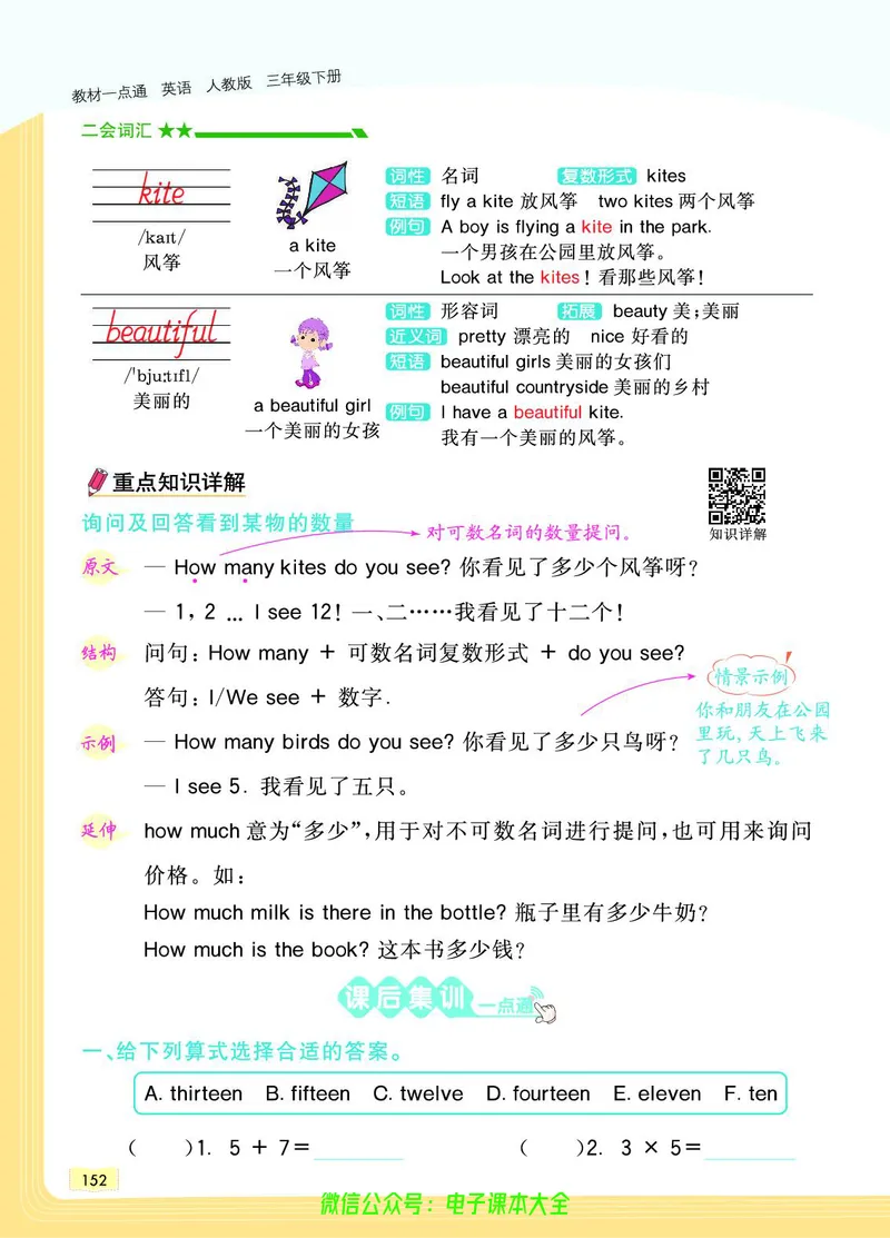 英语3B_26春四年级上下册人教版_四上英语合集人教版PEP英语四年级上册新教材（教学视频+课件+动画+音频+练习+教案）_17练习资料_小学英语（预习复习资料大礼包）_《教材一点通》