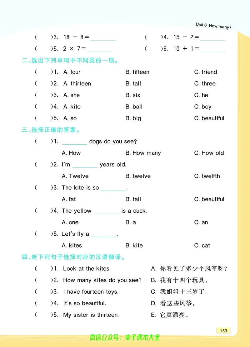 英语3B_26春四年级上下册人教版_四上英语合集人教版PEP英语四年级上册新教材（教学视频+课件+动画+音频+练习+教案）_17练习资料_小学英语（预习复习资料大礼包）_《教材一点通》