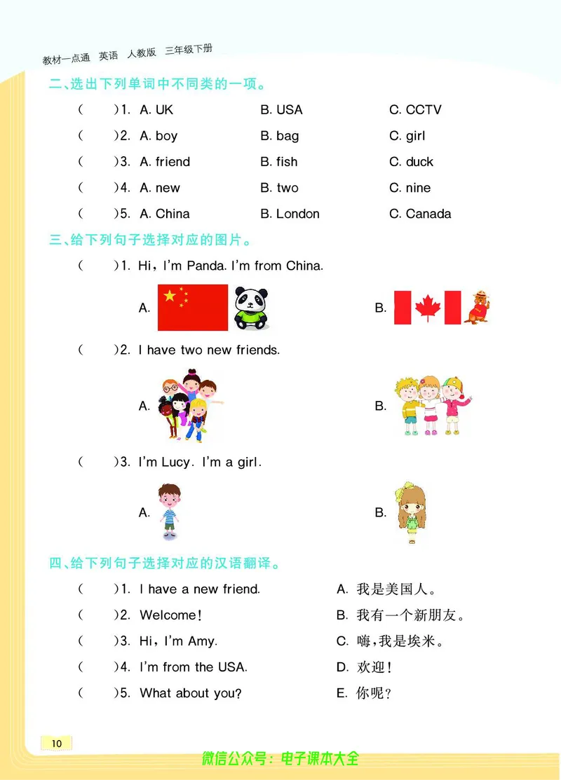 英语3B_26春四年级上下册人教版_四上英语合集人教版PEP英语四年级上册新教材（教学视频+课件+动画+音频+练习+教案）_17练习资料_小学英语（预习复习资料大礼包）_《教材一点通》