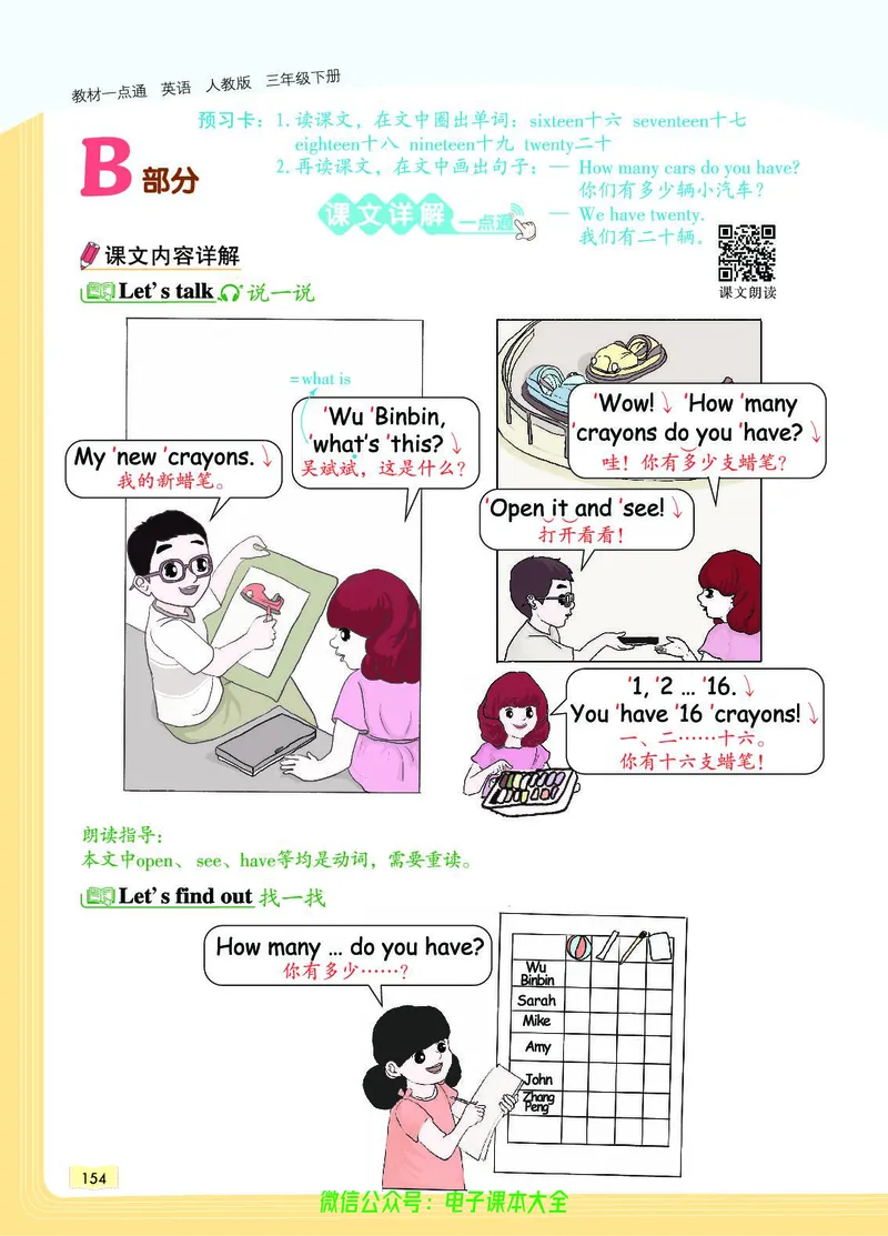 英语3B_26春四年级上下册人教版_四上英语合集人教版PEP英语四年级上册新教材（教学视频+课件+动画+音频+练习+教案）_17练习资料_小学英语（预习复习资料大礼包）_《教材一点通》