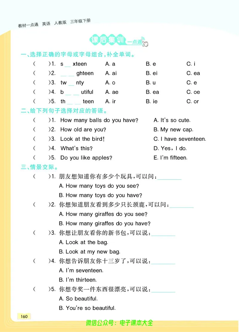 英语3B_26春四年级上下册人教版_四上英语合集人教版PEP英语四年级上册新教材（教学视频+课件+动画+音频+练习+教案）_17练习资料_小学英语（预习复习资料大礼包）_《教材一点通》