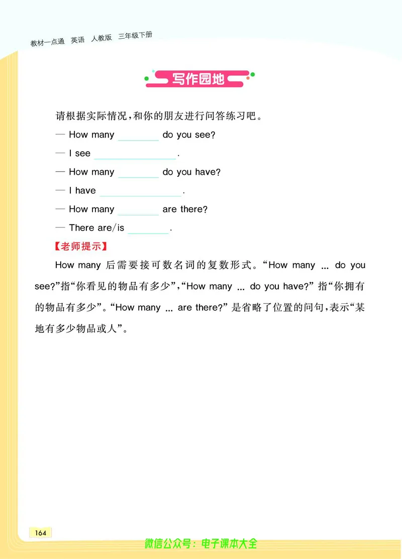 英语3B_26春四年级上下册人教版_四上英语合集人教版PEP英语四年级上册新教材（教学视频+课件+动画+音频+练习+教案）_17练习资料_小学英语（预习复习资料大礼包）_《教材一点通》