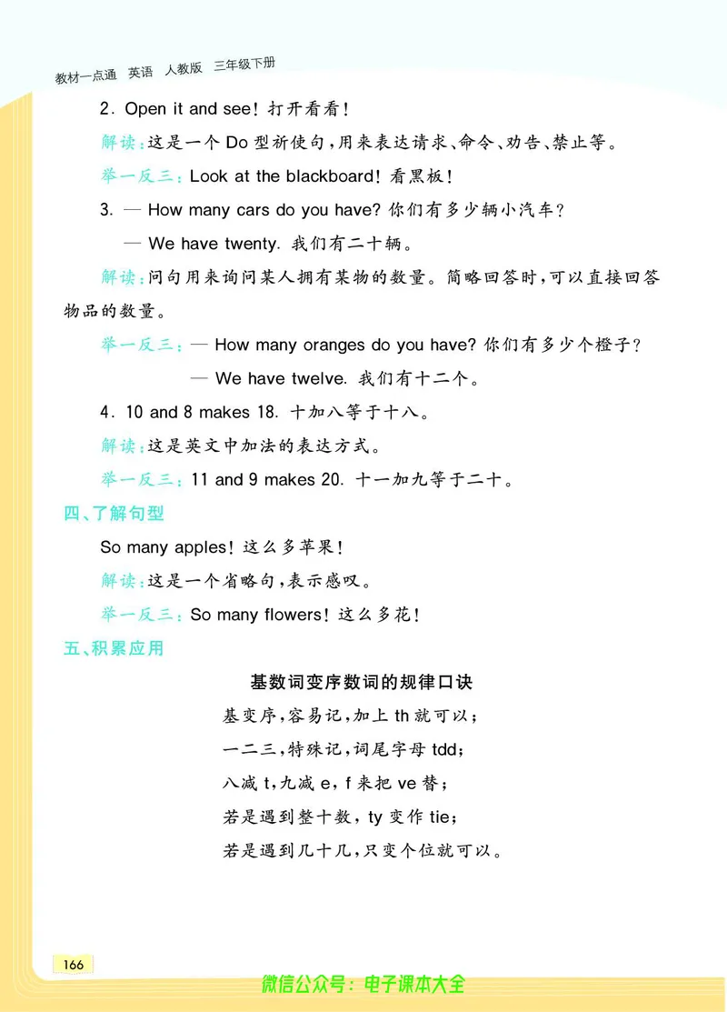 英语3B_26春四年级上下册人教版_四上英语合集人教版PEP英语四年级上册新教材（教学视频+课件+动画+音频+练习+教案）_17练习资料_小学英语（预习复习资料大礼包）_《教材一点通》