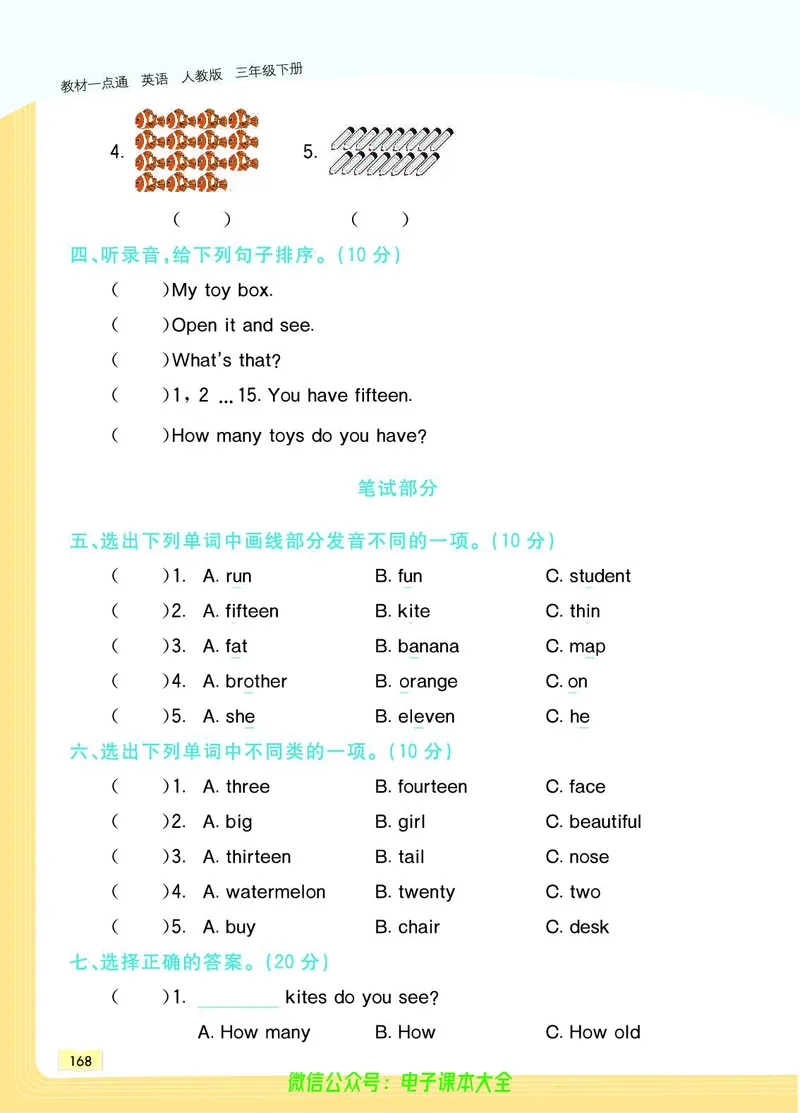 英语3B_26春四年级上下册人教版_四上英语合集人教版PEP英语四年级上册新教材（教学视频+课件+动画+音频+练习+教案）_17练习资料_小学英语（预习复习资料大礼包）_《教材一点通》