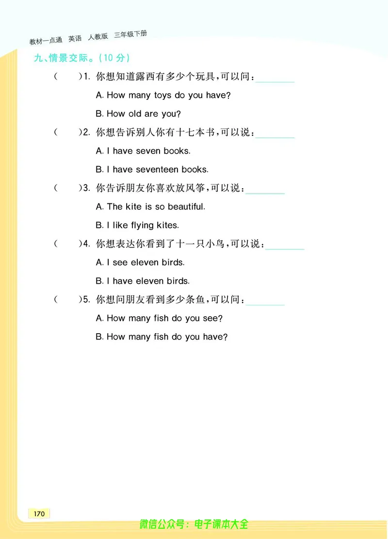 英语3B_26春四年级上下册人教版_四上英语合集人教版PEP英语四年级上册新教材（教学视频+课件+动画+音频+练习+教案）_17练习资料_小学英语（预习复习资料大礼包）_《教材一点通》
