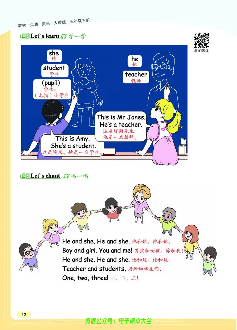 英语3B_26春四年级上下册人教版_四上英语合集人教版PEP英语四年级上册新教材（教学视频+课件+动画+音频+练习+教案）_17练习资料_小学英语（预习复习资料大礼包）_《教材一点通》