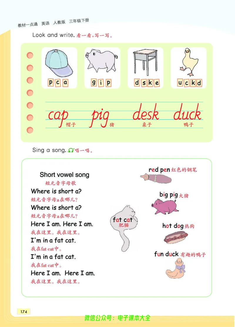 英语3B_26春四年级上下册人教版_四上英语合集人教版PEP英语四年级上册新教材（教学视频+课件+动画+音频+练习+教案）_17练习资料_小学英语（预习复习资料大礼包）_《教材一点通》