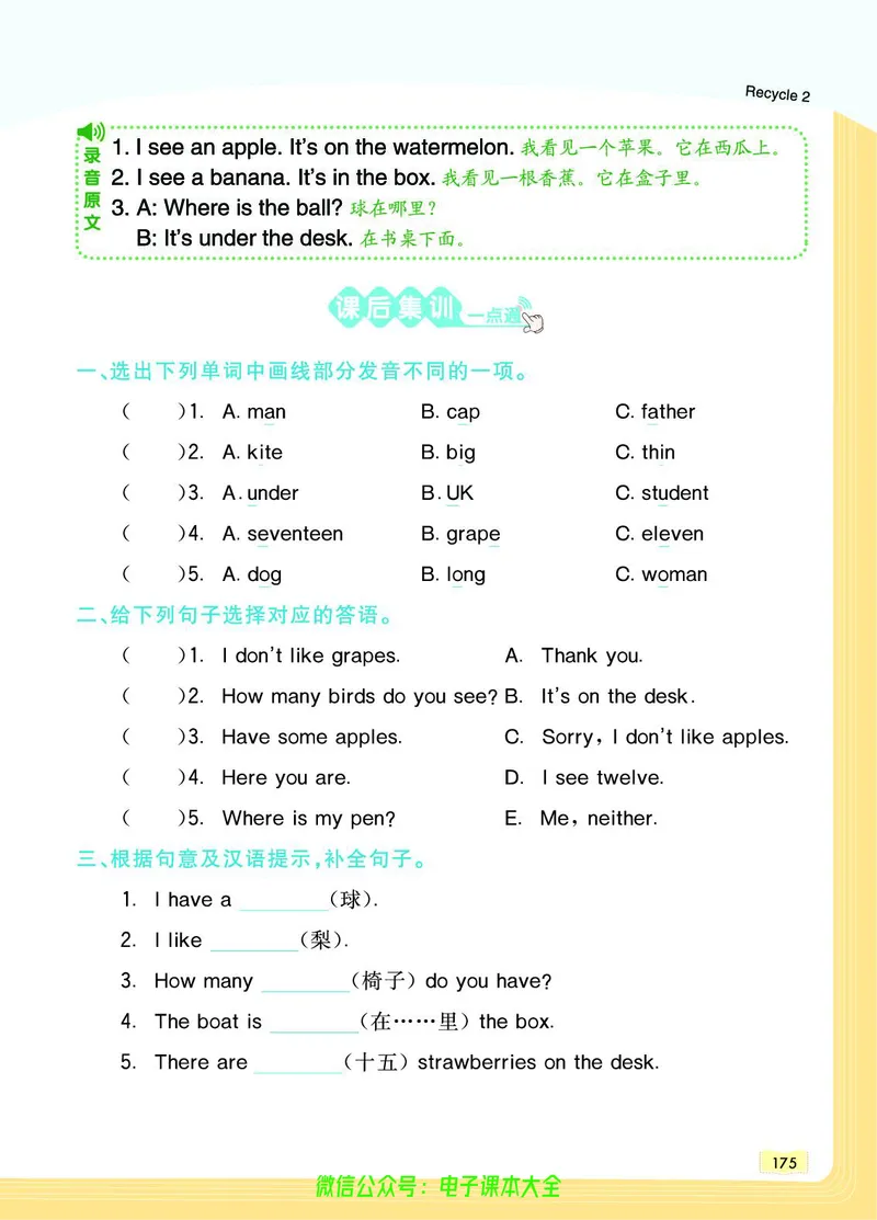 英语3B_26春四年级上下册人教版_四上英语合集人教版PEP英语四年级上册新教材（教学视频+课件+动画+音频+练习+教案）_17练习资料_小学英语（预习复习资料大礼包）_《教材一点通》