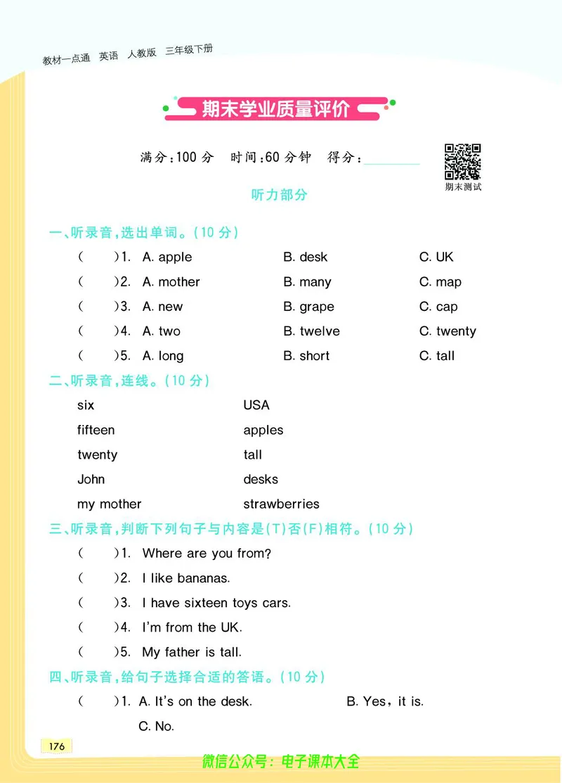 英语3B_26春四年级上下册人教版_四上英语合集人教版PEP英语四年级上册新教材（教学视频+课件+动画+音频+练习+教案）_17练习资料_小学英语（预习复习资料大礼包）_《教材一点通》