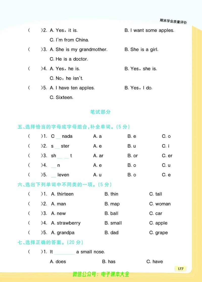 英语3B_26春四年级上下册人教版_四上英语合集人教版PEP英语四年级上册新教材（教学视频+课件+动画+音频+练习+教案）_17练习资料_小学英语（预习复习资料大礼包）_《教材一点通》