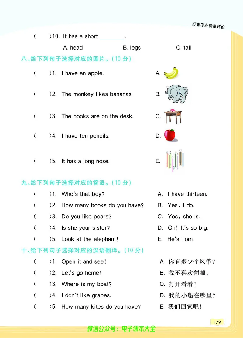 英语3B_26春四年级上下册人教版_四上英语合集人教版PEP英语四年级上册新教材（教学视频+课件+动画+音频+练习+教案）_17练习资料_小学英语（预习复习资料大礼包）_《教材一点通》