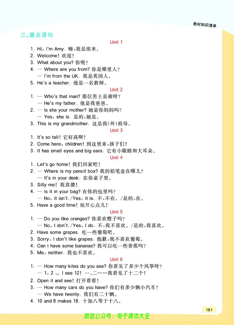 英语3B_26春四年级上下册人教版_四上英语合集人教版PEP英语四年级上册新教材（教学视频+课件+动画+音频+练习+教案）_17练习资料_小学英语（预习复习资料大礼包）_《教材一点通》