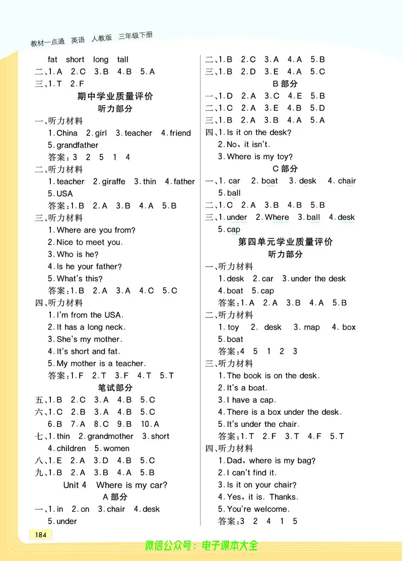 英语3B_26春四年级上下册人教版_四上英语合集人教版PEP英语四年级上册新教材（教学视频+课件+动画+音频+练习+教案）_17练习资料_小学英语（预习复习资料大礼包）_《教材一点通》
