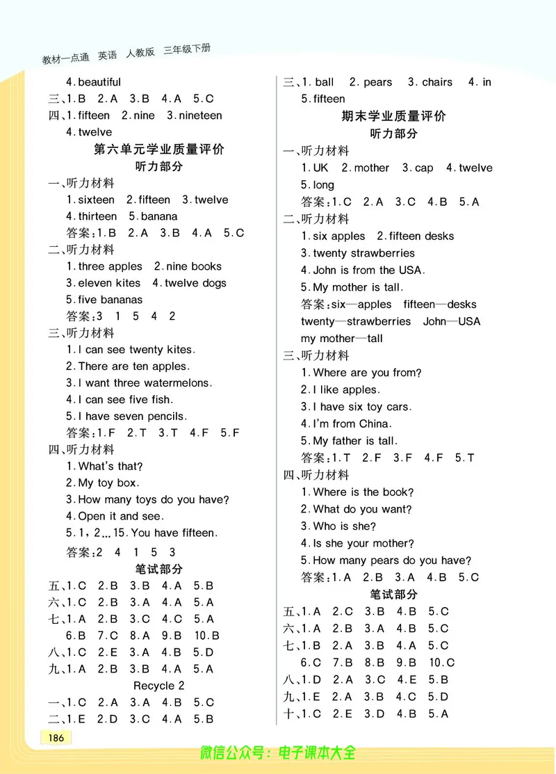 英语3B_26春四年级上下册人教版_四上英语合集人教版PEP英语四年级上册新教材（教学视频+课件+动画+音频+练习+教案）_17练习资料_小学英语（预习复习资料大礼包）_《教材一点通》