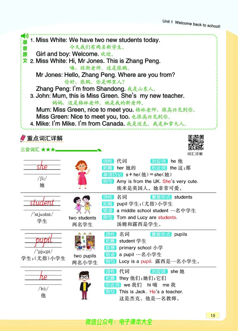 英语3B_26春四年级上下册人教版_四上英语合集人教版PEP英语四年级上册新教材（教学视频+课件+动画+音频+练习+教案）_17练习资料_小学英语（预习复习资料大礼包）_《教材一点通》