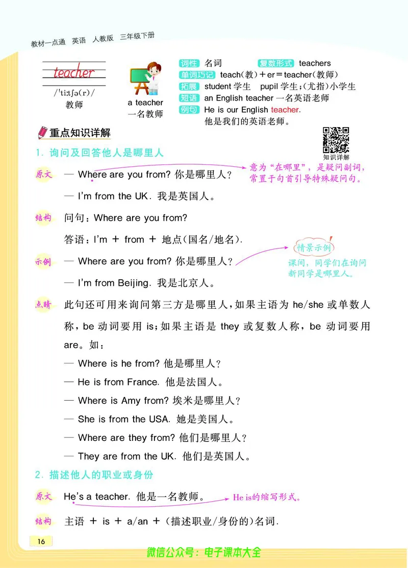 英语3B_26春四年级上下册人教版_四上英语合集人教版PEP英语四年级上册新教材（教学视频+课件+动画+音频+练习+教案）_17练习资料_小学英语（预习复习资料大礼包）_《教材一点通》