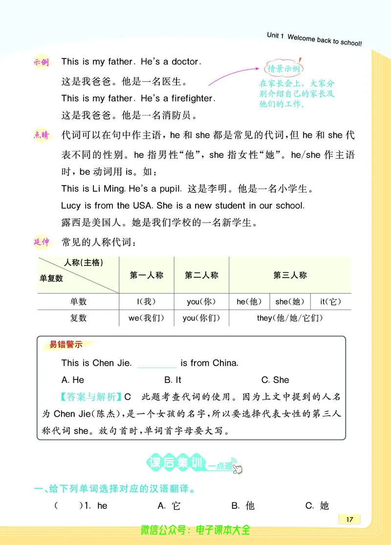 英语3B_26春四年级上下册人教版_四上英语合集人教版PEP英语四年级上册新教材（教学视频+课件+动画+音频+练习+教案）_17练习资料_小学英语（预习复习资料大礼包）_《教材一点通》