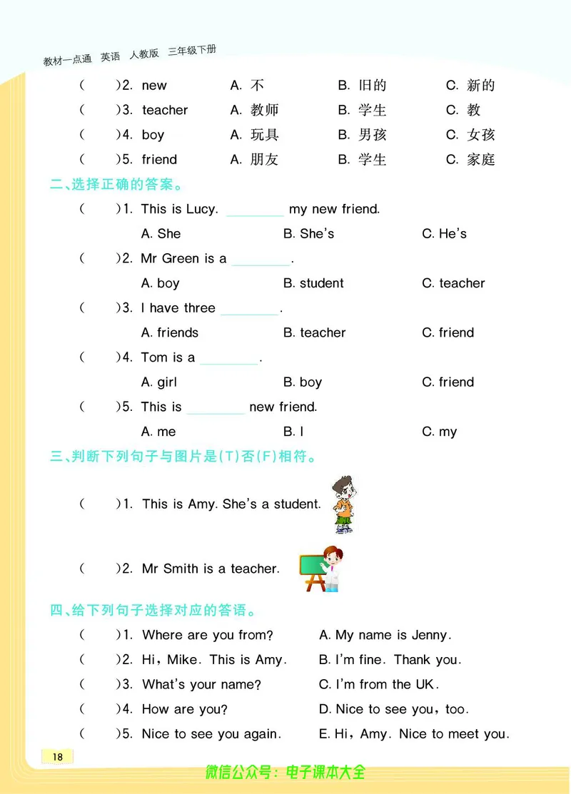 英语3B_26春四年级上下册人教版_四上英语合集人教版PEP英语四年级上册新教材（教学视频+课件+动画+音频+练习+教案）_17练习资料_小学英语（预习复习资料大礼包）_《教材一点通》