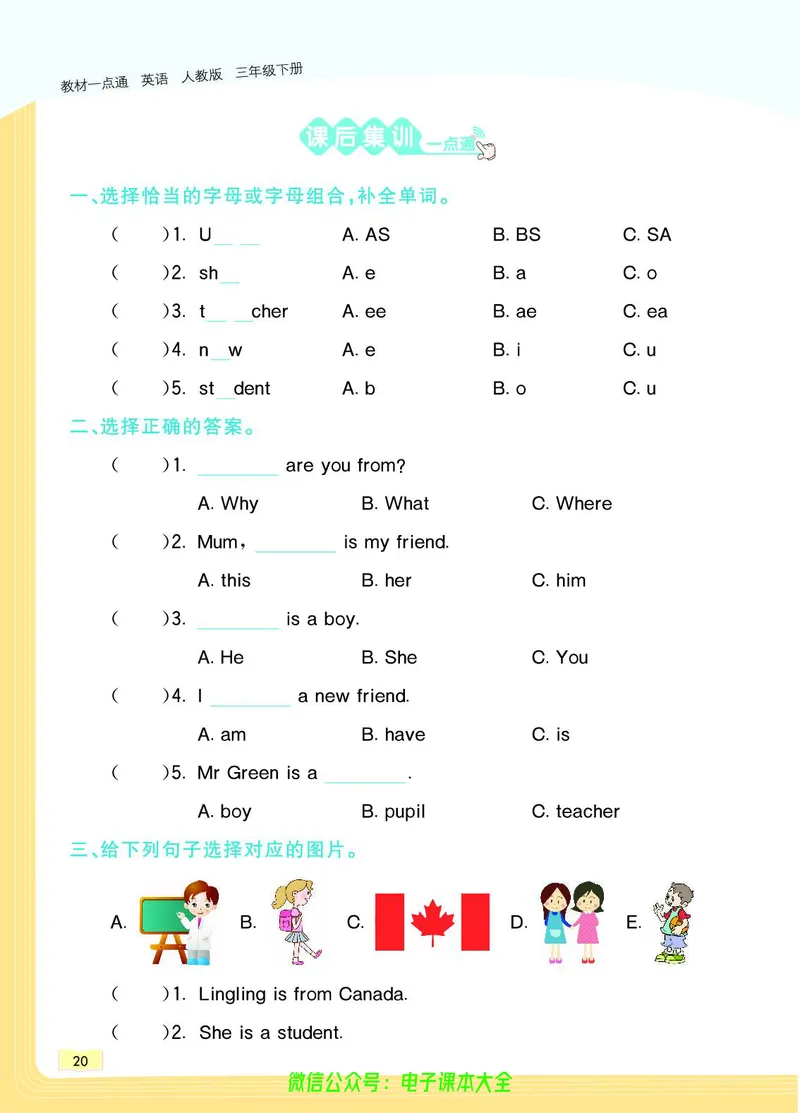 英语3B_26春四年级上下册人教版_四上英语合集人教版PEP英语四年级上册新教材（教学视频+课件+动画+音频+练习+教案）_17练习资料_小学英语（预习复习资料大礼包）_《教材一点通》