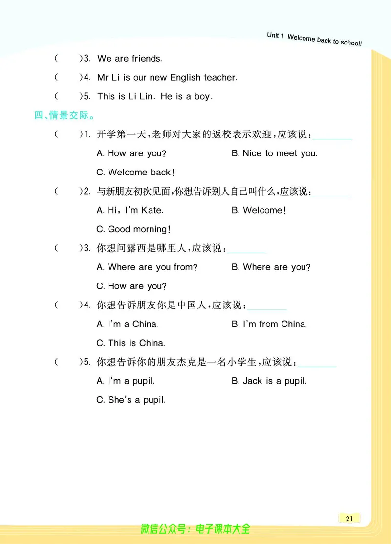 英语3B_26春四年级上下册人教版_四上英语合集人教版PEP英语四年级上册新教材（教学视频+课件+动画+音频+练习+教案）_17练习资料_小学英语（预习复习资料大礼包）_《教材一点通》