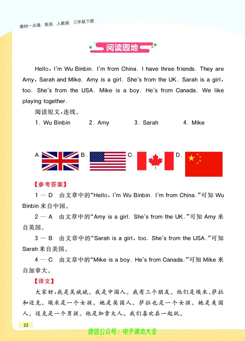 英语3B_26春四年级上下册人教版_四上英语合集人教版PEP英语四年级上册新教材（教学视频+课件+动画+音频+练习+教案）_17练习资料_小学英语（预习复习资料大礼包）_《教材一点通》