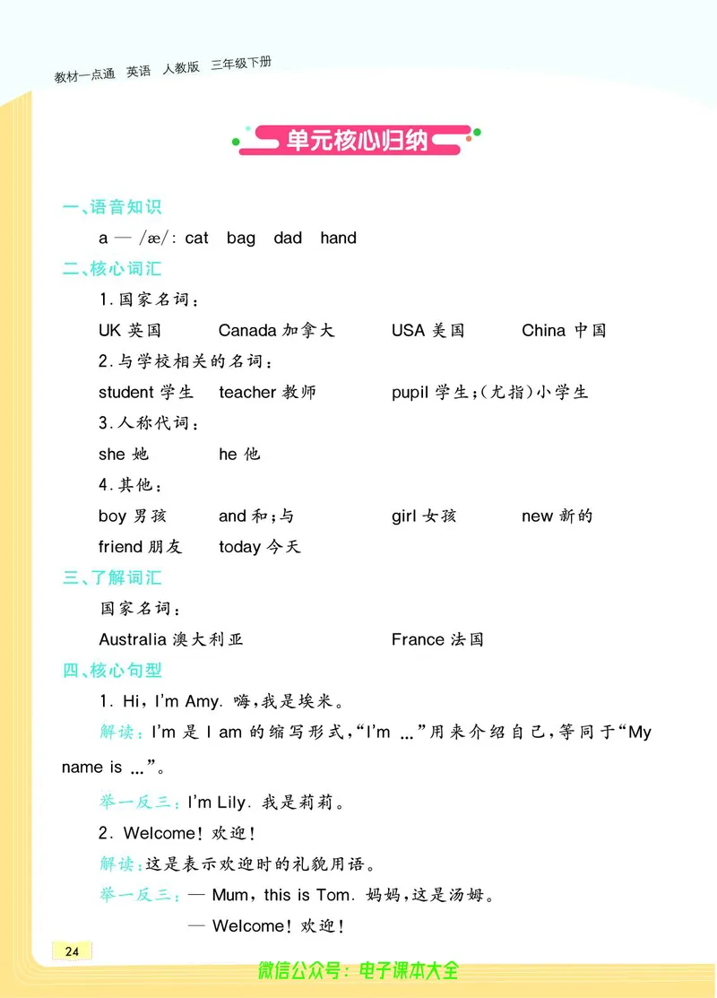 英语3B_26春四年级上下册人教版_四上英语合集人教版PEP英语四年级上册新教材（教学视频+课件+动画+音频+练习+教案）_17练习资料_小学英语（预习复习资料大礼包）_《教材一点通》