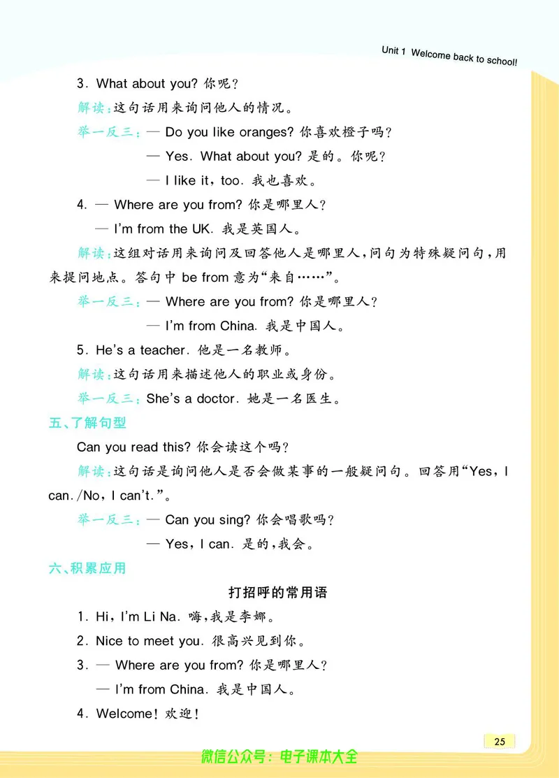 英语3B_26春四年级上下册人教版_四上英语合集人教版PEP英语四年级上册新教材（教学视频+课件+动画+音频+练习+教案）_17练习资料_小学英语（预习复习资料大礼包）_《教材一点通》