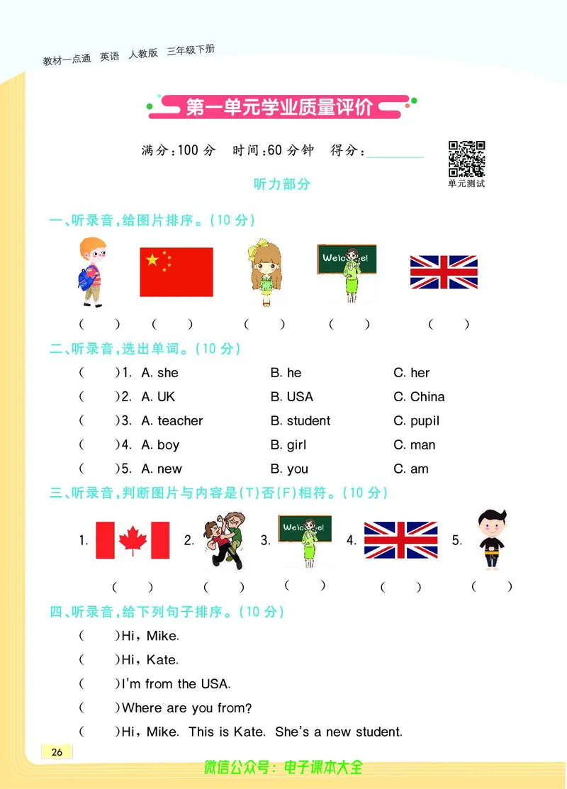 英语3B_26春四年级上下册人教版_四上英语合集人教版PEP英语四年级上册新教材（教学视频+课件+动画+音频+练习+教案）_17练习资料_小学英语（预习复习资料大礼包）_《教材一点通》