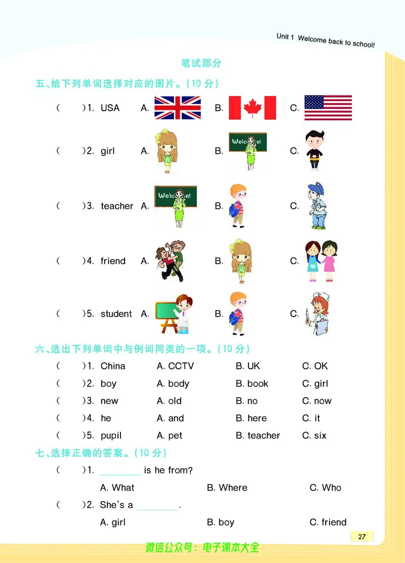 英语3B_26春四年级上下册人教版_四上英语合集人教版PEP英语四年级上册新教材（教学视频+课件+动画+音频+练习+教案）_17练习资料_小学英语（预习复习资料大礼包）_《教材一点通》