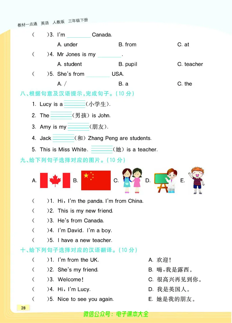 英语3B_26春四年级上下册人教版_四上英语合集人教版PEP英语四年级上册新教材（教学视频+课件+动画+音频+练习+教案）_17练习资料_小学英语（预习复习资料大礼包）_《教材一点通》