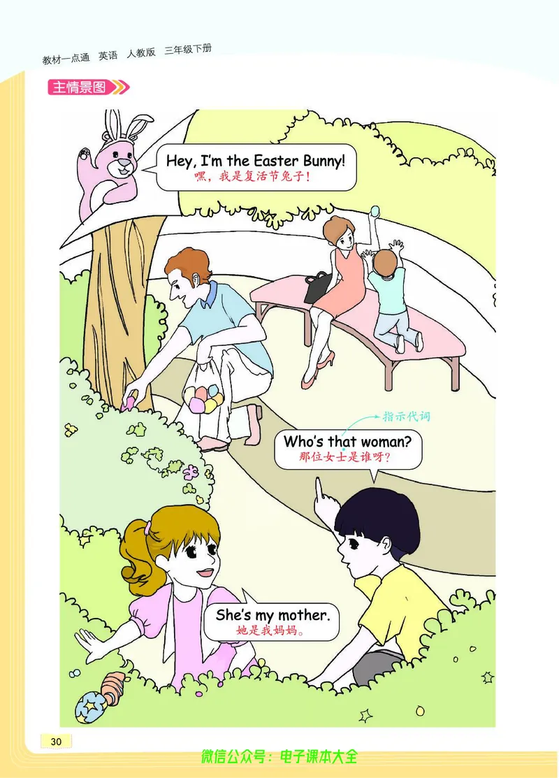 英语3B_26春四年级上下册人教版_四上英语合集人教版PEP英语四年级上册新教材（教学视频+课件+动画+音频+练习+教案）_17练习资料_小学英语（预习复习资料大礼包）_《教材一点通》