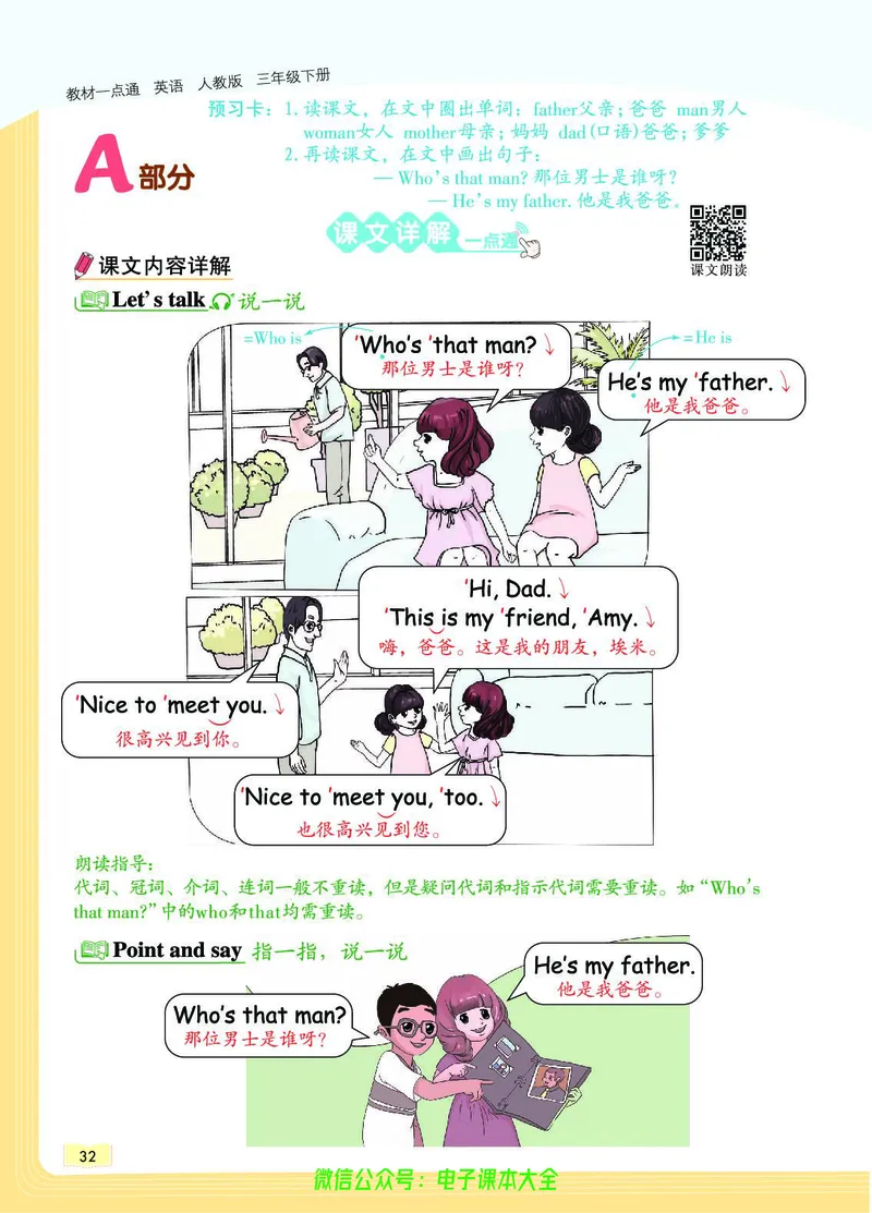 英语3B_26春四年级上下册人教版_四上英语合集人教版PEP英语四年级上册新教材（教学视频+课件+动画+音频+练习+教案）_17练习资料_小学英语（预习复习资料大礼包）_《教材一点通》