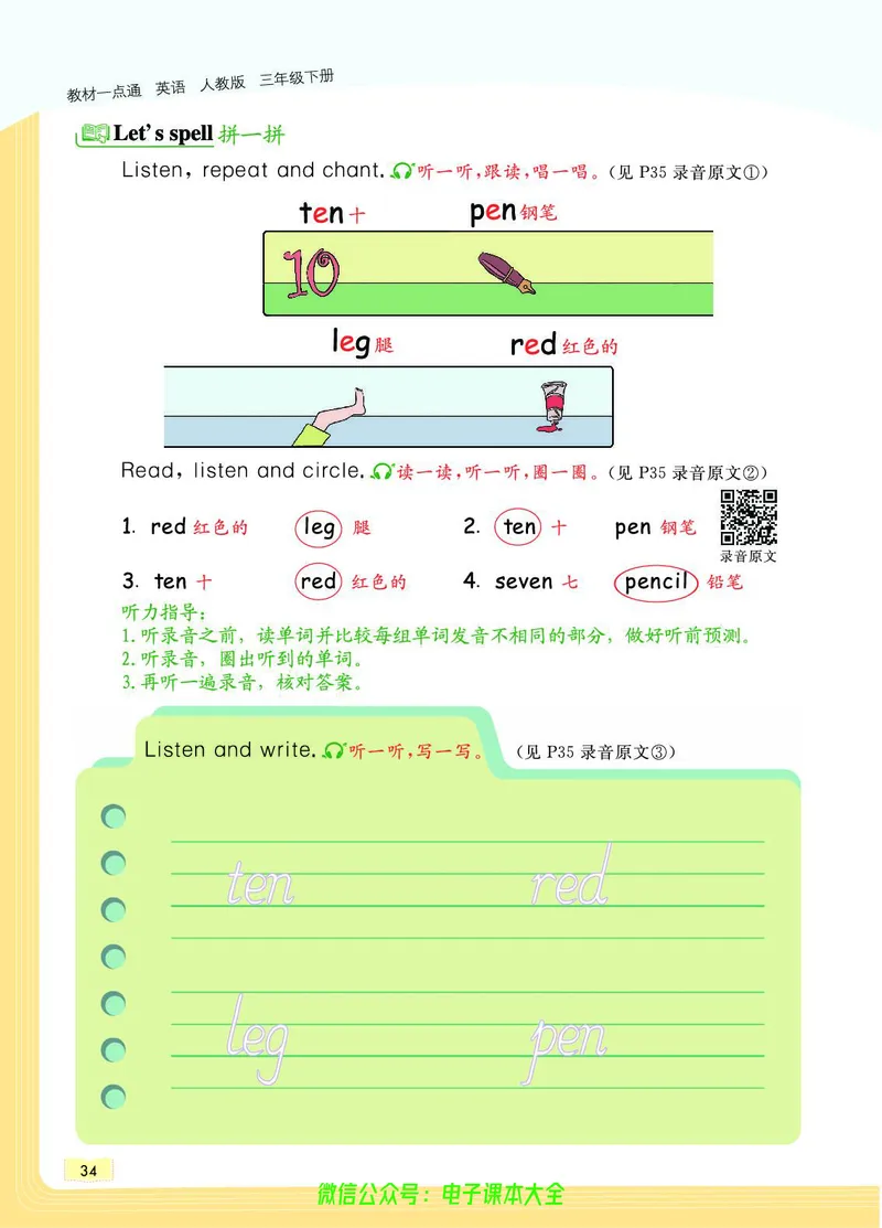 英语3B_26春四年级上下册人教版_四上英语合集人教版PEP英语四年级上册新教材（教学视频+课件+动画+音频+练习+教案）_17练习资料_小学英语（预习复习资料大礼包）_《教材一点通》