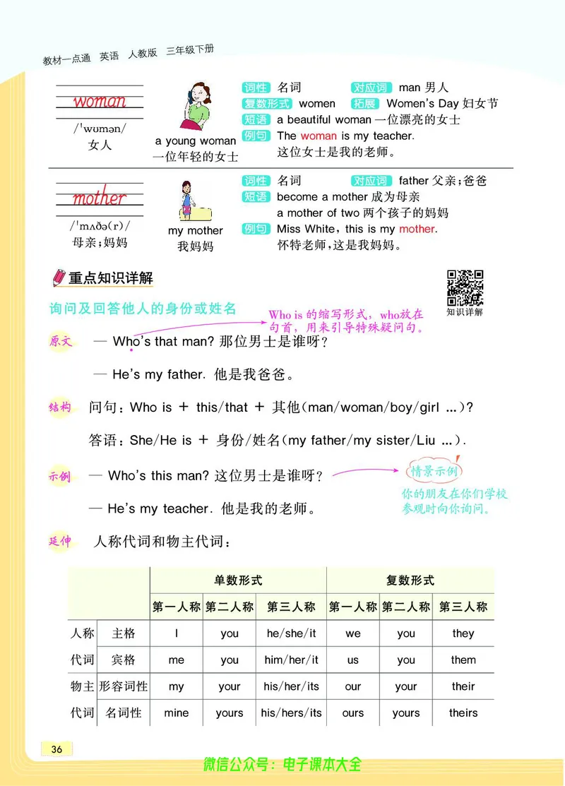 英语3B_26春四年级上下册人教版_四上英语合集人教版PEP英语四年级上册新教材（教学视频+课件+动画+音频+练习+教案）_17练习资料_小学英语（预习复习资料大礼包）_《教材一点通》