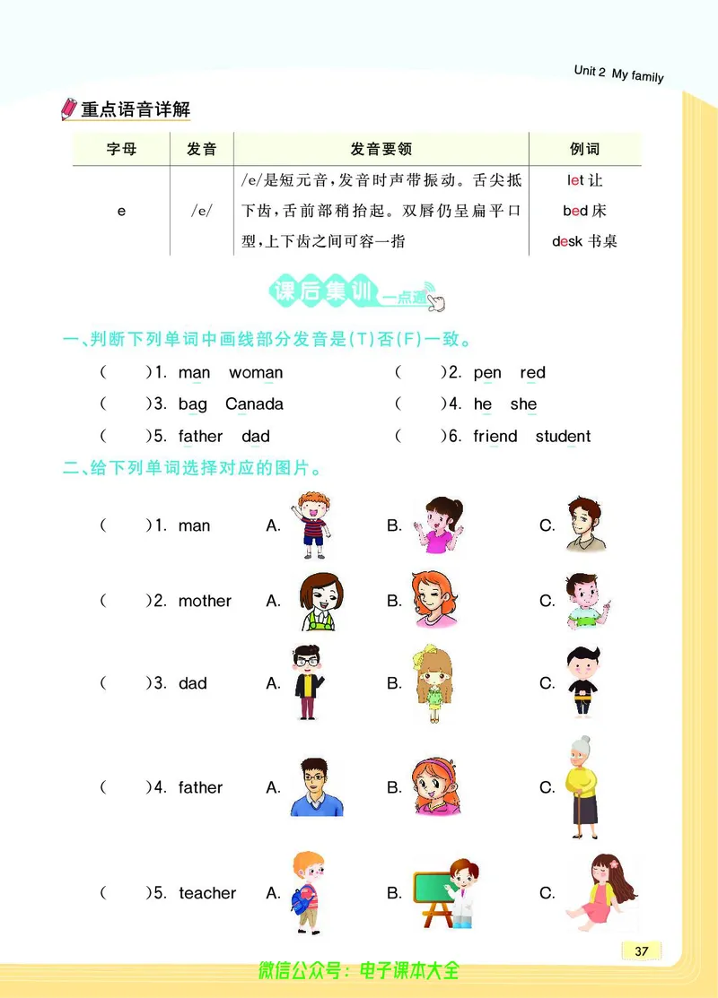 英语3B_26春四年级上下册人教版_四上英语合集人教版PEP英语四年级上册新教材（教学视频+课件+动画+音频+练习+教案）_17练习资料_小学英语（预习复习资料大礼包）_《教材一点通》