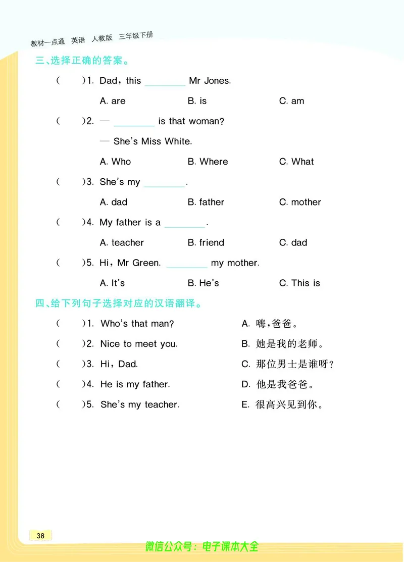 英语3B_26春四年级上下册人教版_四上英语合集人教版PEP英语四年级上册新教材（教学视频+课件+动画+音频+练习+教案）_17练习资料_小学英语（预习复习资料大礼包）_《教材一点通》