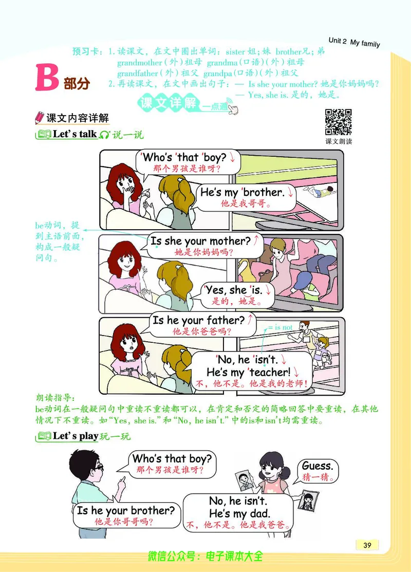 英语3B_26春四年级上下册人教版_四上英语合集人教版PEP英语四年级上册新教材（教学视频+课件+动画+音频+练习+教案）_17练习资料_小学英语（预习复习资料大礼包）_《教材一点通》